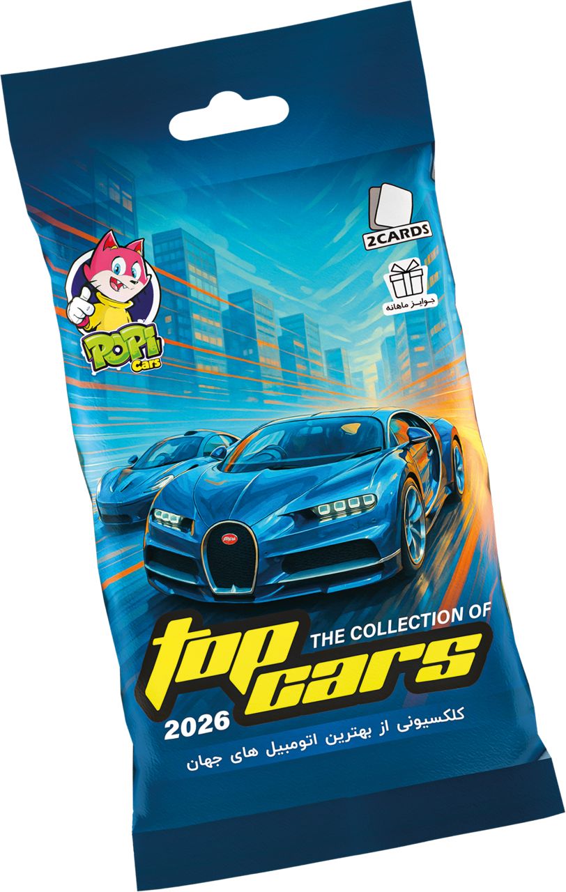 بسته شانسی و کلکسیونی پوپی ماشینی (Popi Cars) 2026